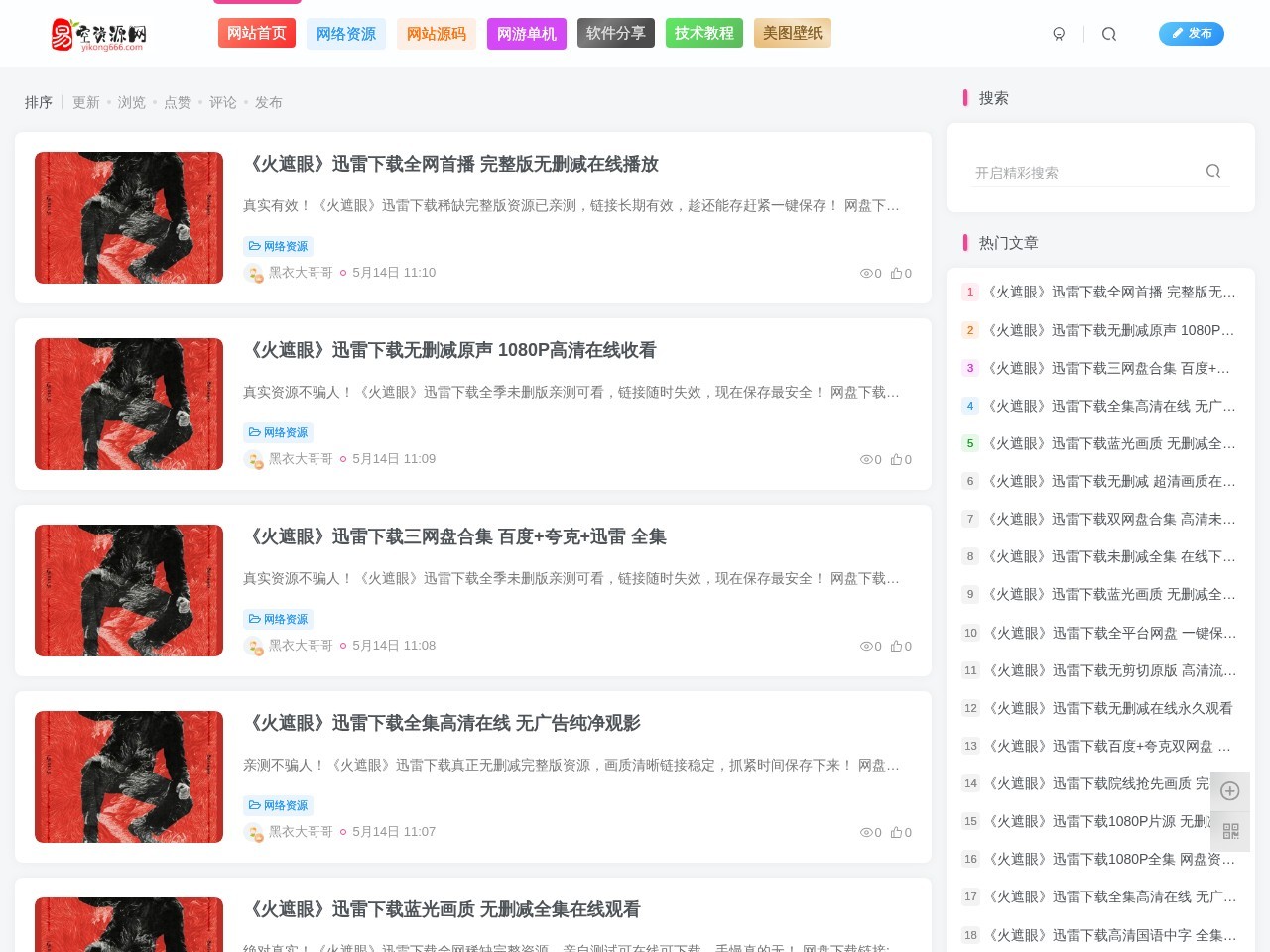易空资源网-每日更新全网精品网络资源分享平台