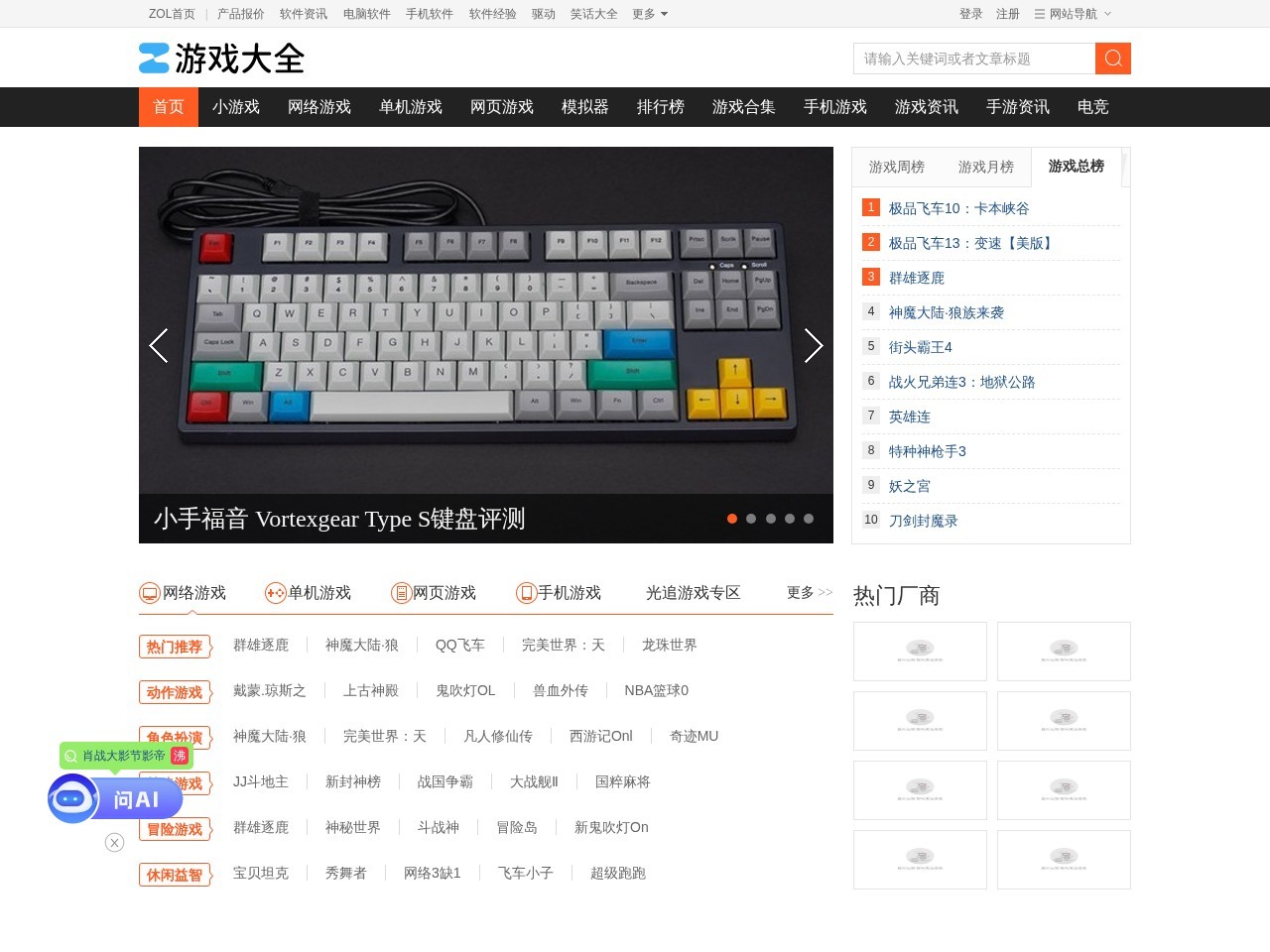 ZOL游戏库