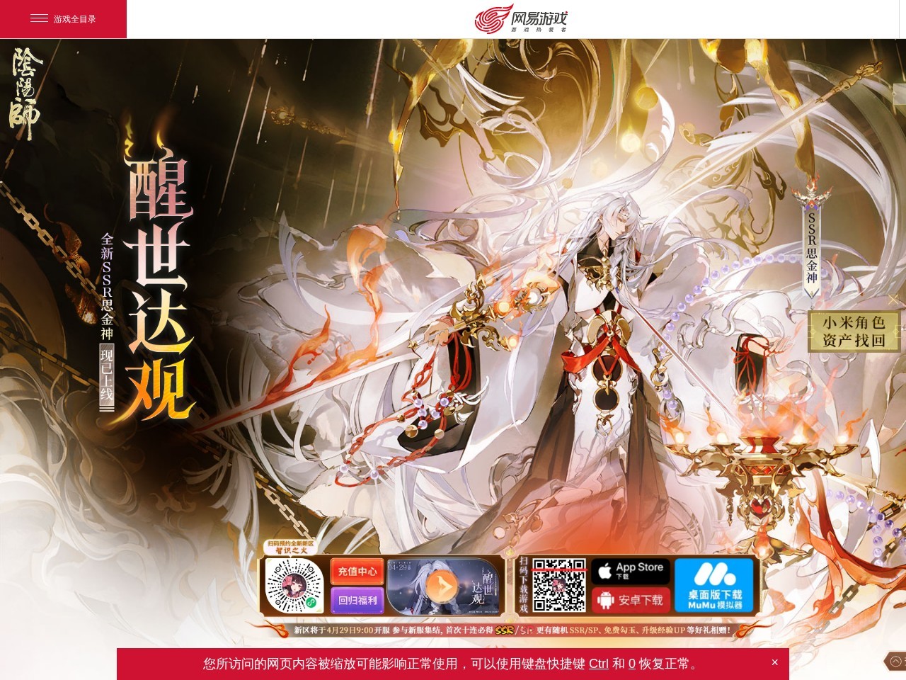 《阴阳师》手游官网