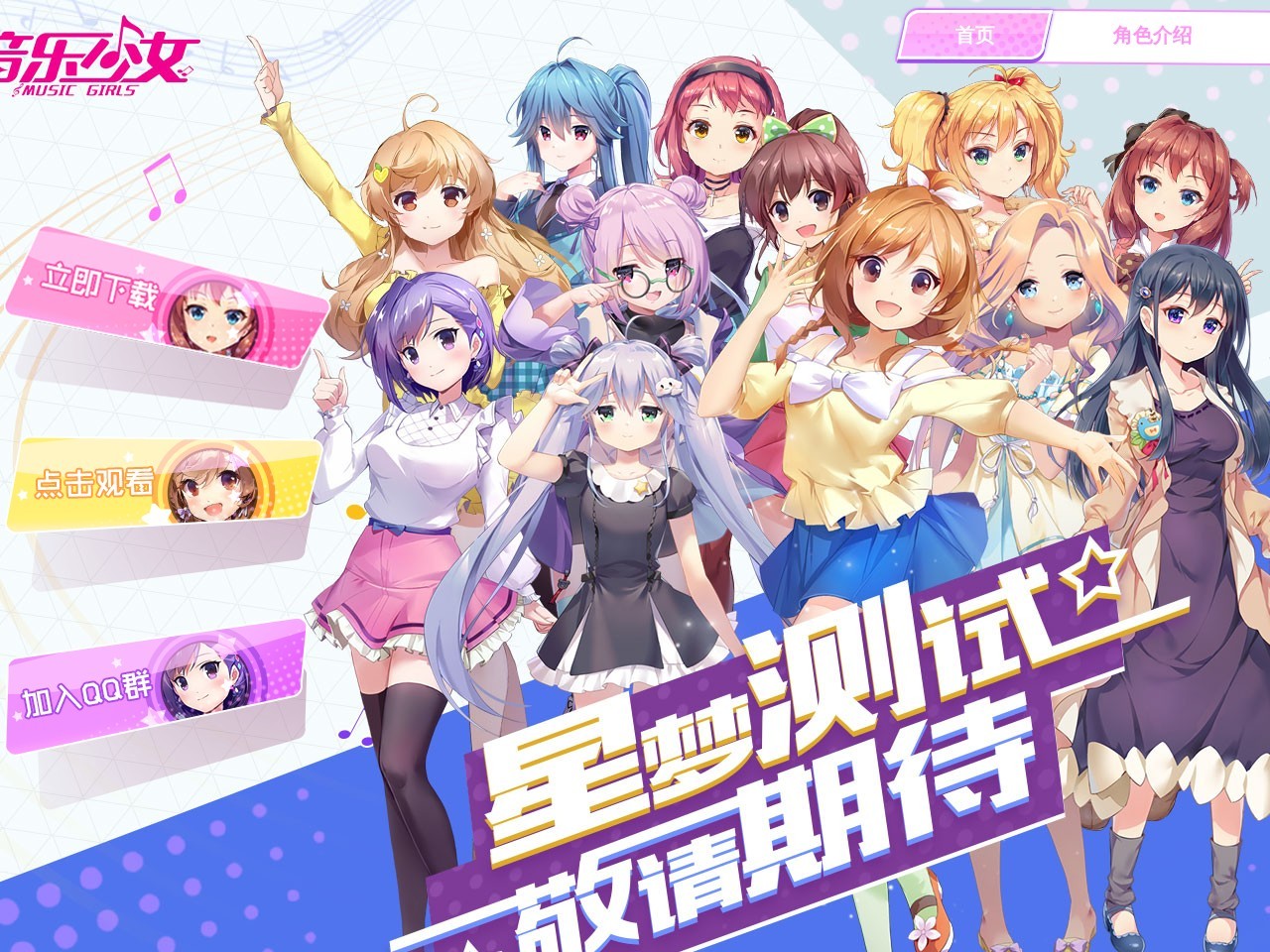 《音乐少女》官方网站