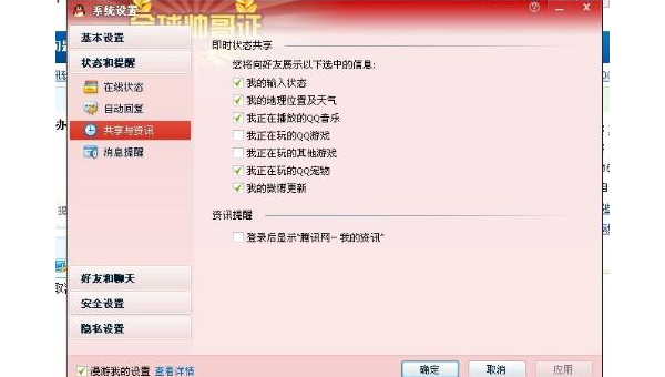 QQ问问资讯