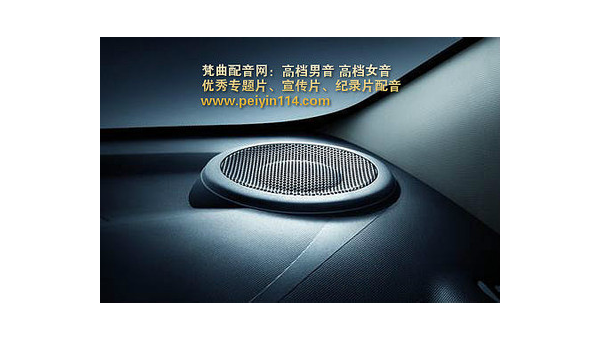 完美配音网|广告配音|宣传片配音|专题片配音|专业的配音网站